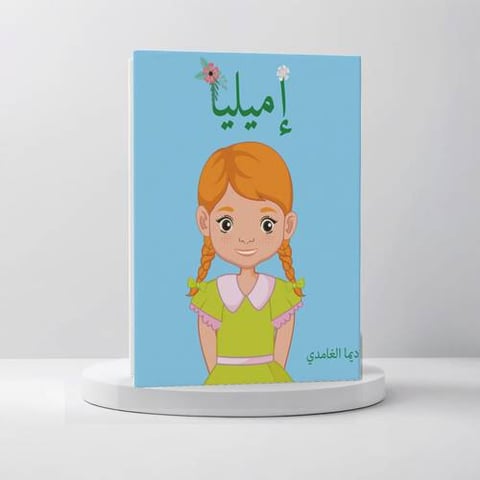 إميليا