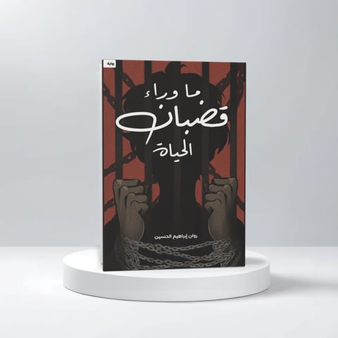 روان ابراهيم علي الحسين