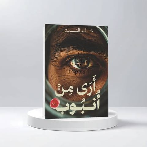 خالد السبيعي