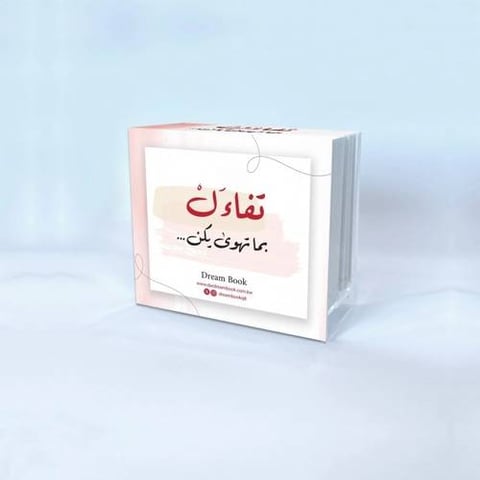 تفاءل بما تهوي يكن