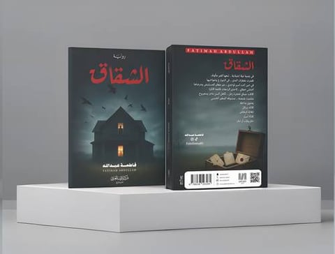 فاطمة عبدالله