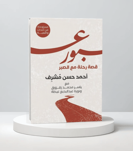 عبور