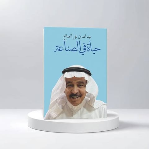 عبدالله على الصانع