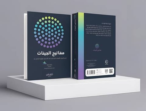 مفاتيح الجينات