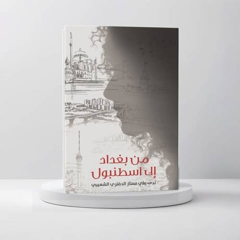 من بغداد إلى اسطنبول