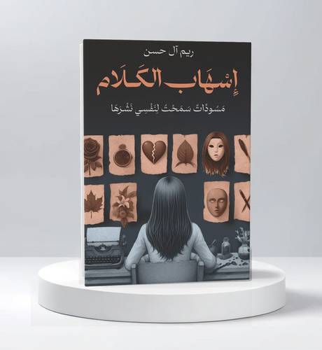 إسهاب الكلام