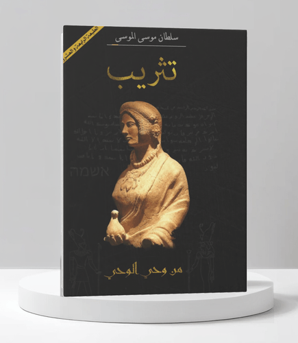 تثريب