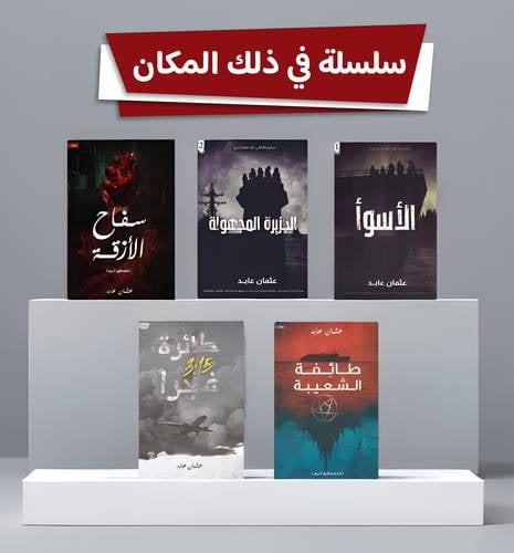 سلسلة في ذلك المكان
