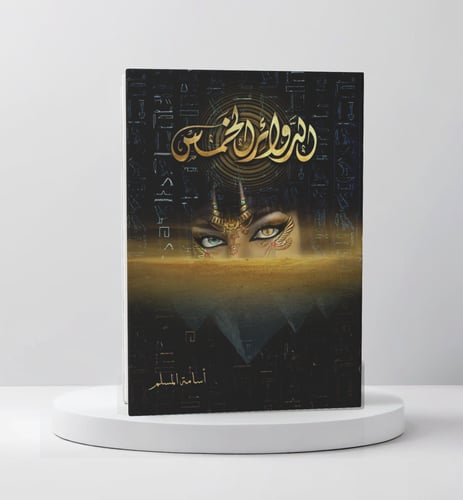 الدوائر الخمس