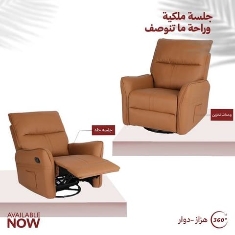 كرسي أسترخاء جلد بني هزاز و دوار تصميم فاخر و مريح