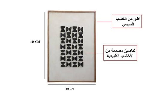 لوحه جداريه تتميز بلمسه فنيه راقيه مقاس 120 سم
