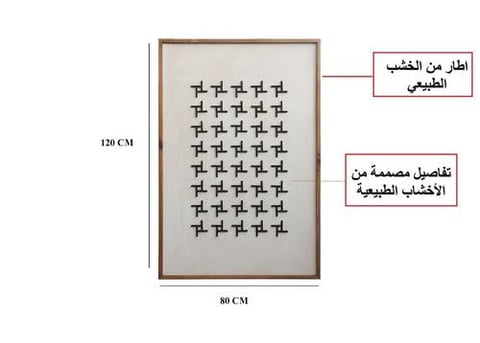 لوحه جداريه تتميز بلمسه فنيه راقيه مقاس 120 سم