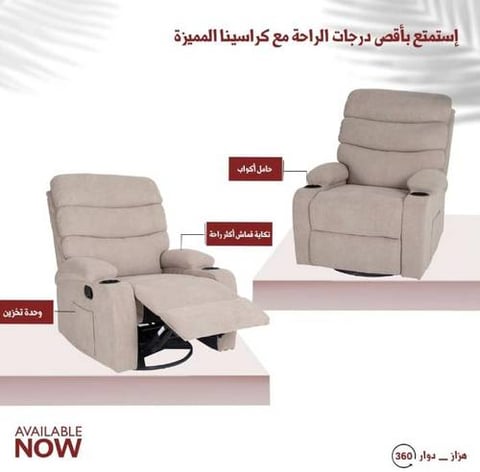 كرسي استرخاء هزاز ودوار بيج فاخر