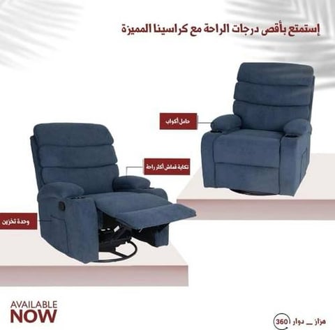 كرسي استرخاء هزاز ودوار كحلي فاخر