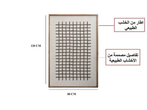 لوحه جداريه تتميز بلمسه فنيه راقيه مقاس 120 سم