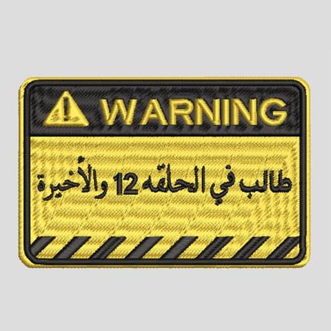 تطريز خاص 