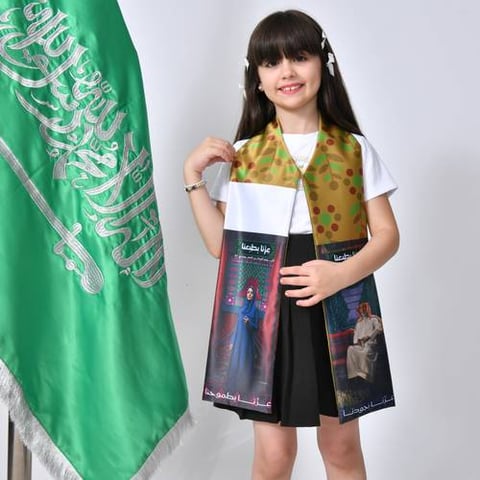 وشاح اليوم الوطني  (للأولاد والبنات)
