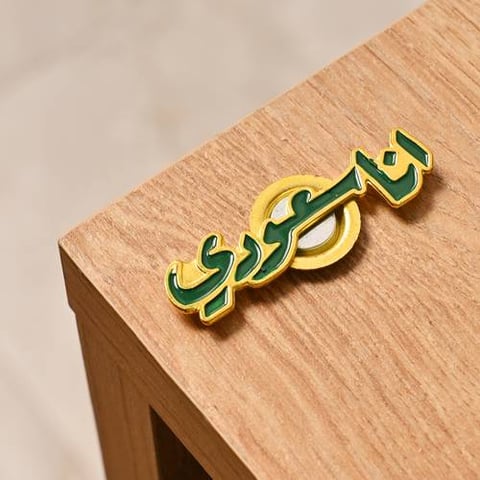 بروش انا سعودي
