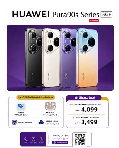  هواوي بورا 90 اس برو ماكس، 5 جي بلس، 512 جيجا , رام 12 جيجا + هديه سماعه هواوي FREEBUDS PRO5