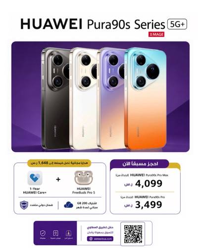  هواوي بورا 90 اس برو، 5 جي بلس، 512 جيجا،رام 12 جيجا + هديه سماعه هواوي FREEBUDS PRO5