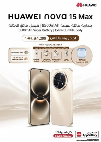 هواوي نوفا 15 ماكس , سعة 256 جيجا , رام 8 جيجا , 4G + هديه سماعه هواوي  SE2  