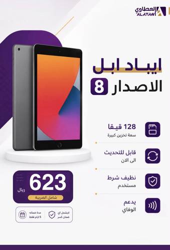 ايباد ابل مستخدم  الاصدار8 بسعه128 جيجابايت يدعم الواي فاي اللون السلفر