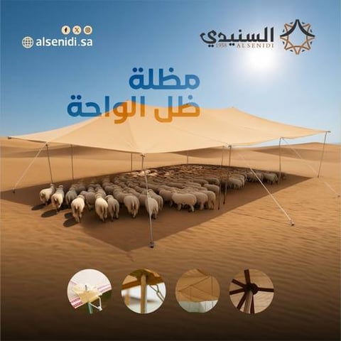 مظلة ظل الواحة
