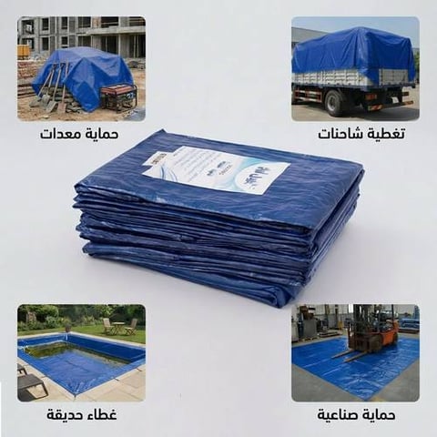 السنيدي طربال المشمع 50 جرام ازرق 