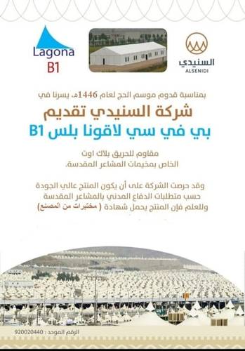 بي في سي لاقونا بلس مقاوم للحريق B1