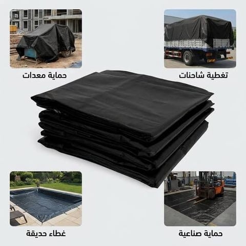 السنيدي طربال المشمع 180 جرام اسود 