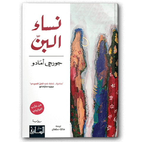 نساء البنّ