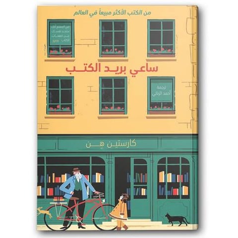 ساعي بريد الكتب