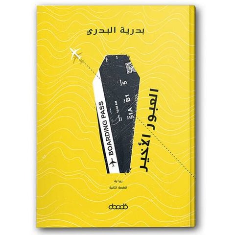 العبور الأخير