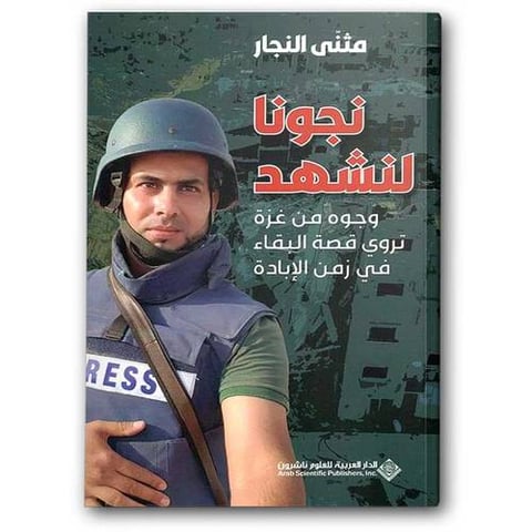 نجونا لنشهد