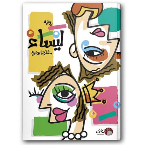ليساء