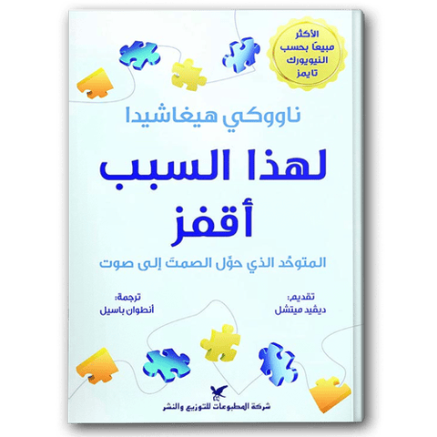 لهذا السبب أقفز