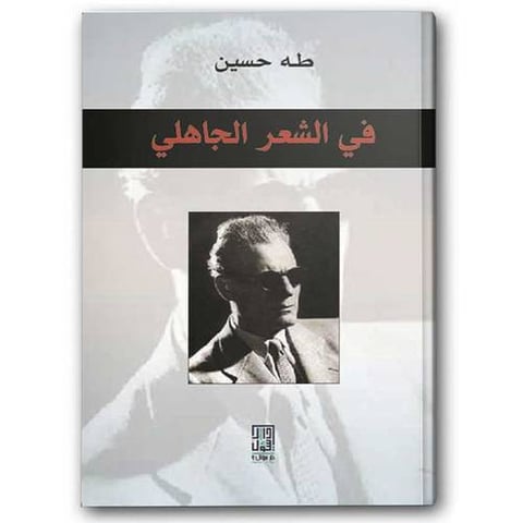 في الشعر الجاهلي