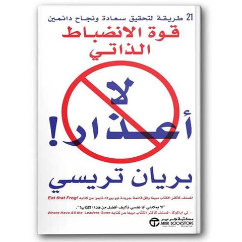 لا أعذار قوة الانضباط الذاتي