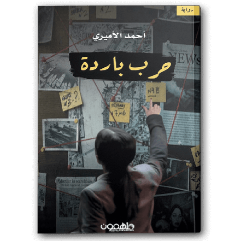 حرب باردة