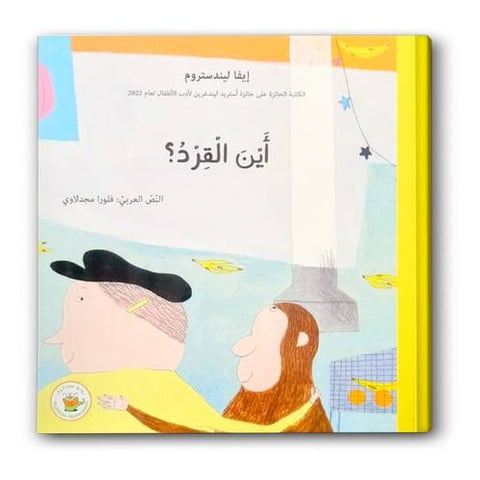 أين القرد؟