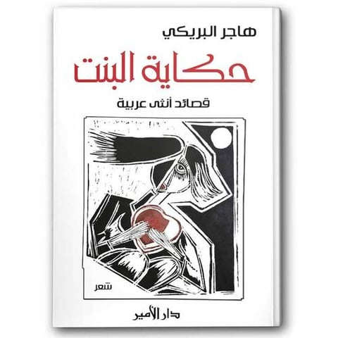 حكاية البنت