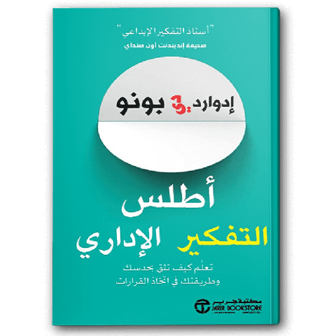 أطلس التفكير الإداري