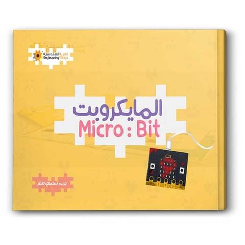 المايكروبت