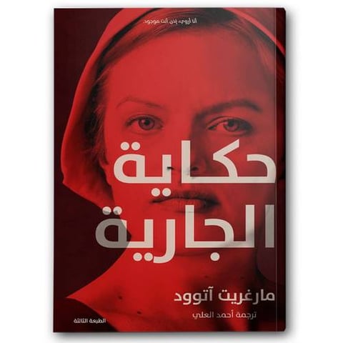 حكاية الجارية