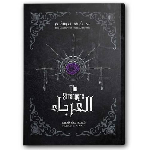 الغرباء