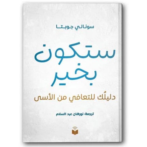 ستكون بخير