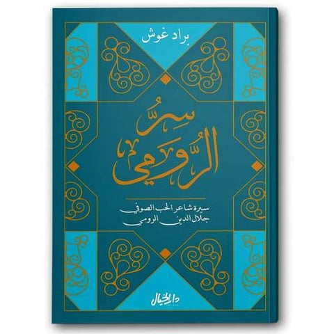 سر الرومي