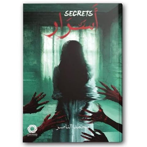 أسرار 