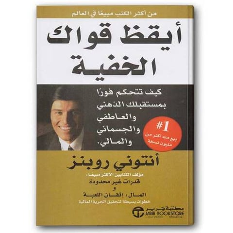 أيقظ قواك الخفية