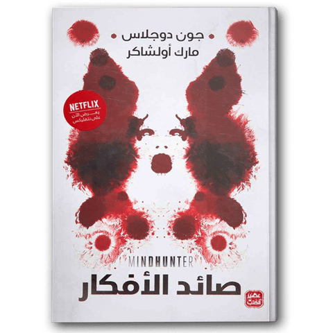 صائد الأفكار 